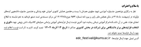 ✅ تمدید مهلت جشنواره کشوری شهید مطهری