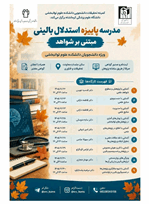 💢 برگزاری کارگاههای پژوهشی جهت دانشجویان دانشکده علوم توانبخشی