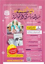 👈 تمدید مهلت مسابقه سراسری کتابخوانی تا 30 آذر