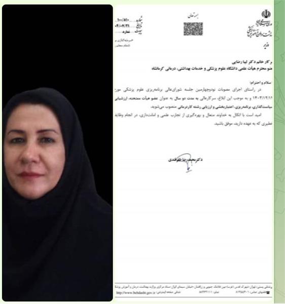 💠عضو هیأت علمی دانشکده توانبخشی به عضویت بورد تخصصی کاردرمانی منصوب شد