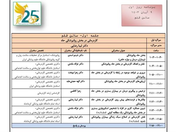 حضور فعال اساتید و دانشجویان گروه کاردرمانی در بیست و پنجمین کنگره کاردرمانی ایران