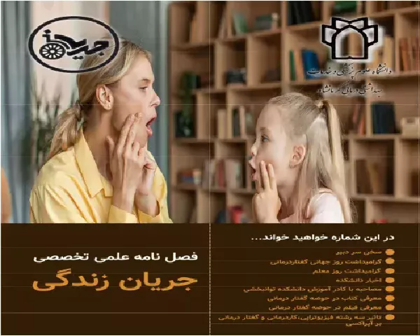 انتشار نهمین شماره از نشریه جریان زندگی
