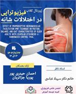 ⭕️ برگزاری ژورنال کلاب فیزیوتراپی در اختلالات شانه