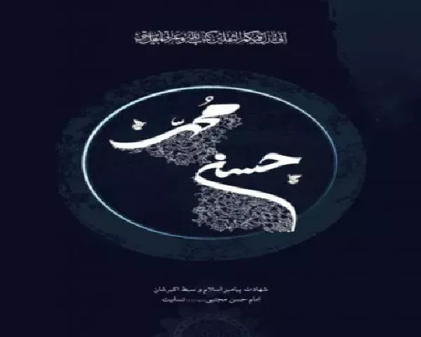 در سوگ رسول رحمت(ص) و کریم اهل‌بیت(ع): ایام سایه‌غم بر آسمان معرفت