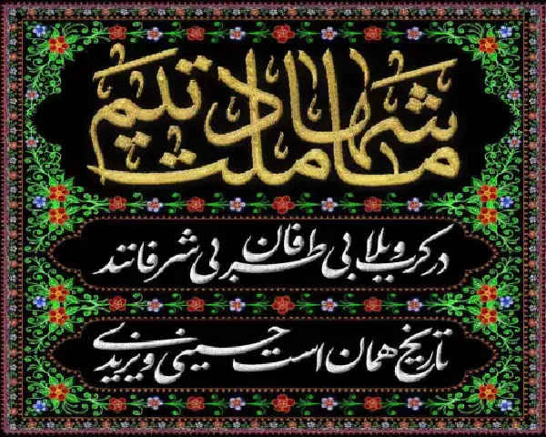 فرا رسیدن ماه محرم الحرام؛ ماه حماسه، ایثار و عشق