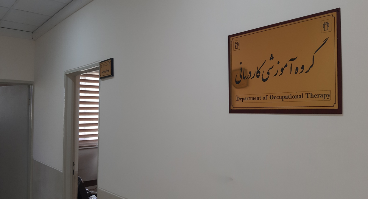 عکس گروه کاردرمانی