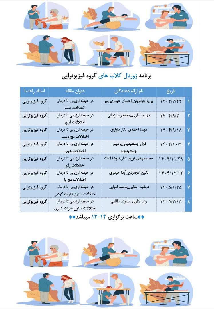 برنامه ژورنال کلاب